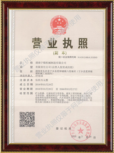 湖南KOK体育机械制造有限公司,宁乡生产工程机械等零部件
